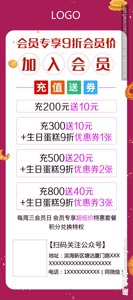 展架 易拉宝 会员充值