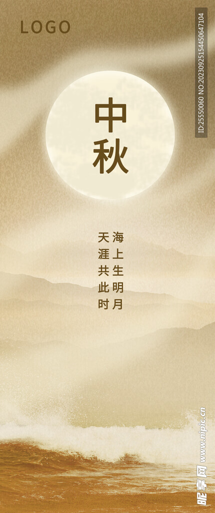 中秋