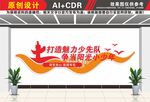 校园标语文化墙