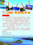 旅行社海报