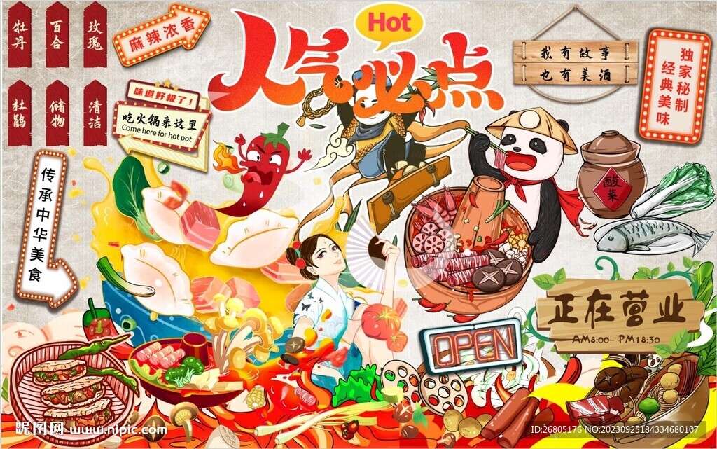 人气必点