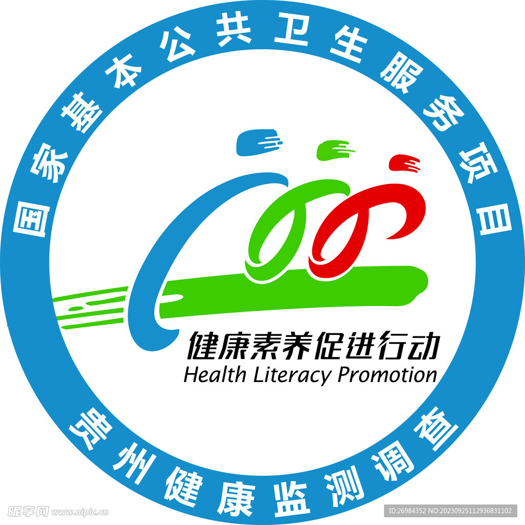 国家公卫康素养促进行动圆形贴纸