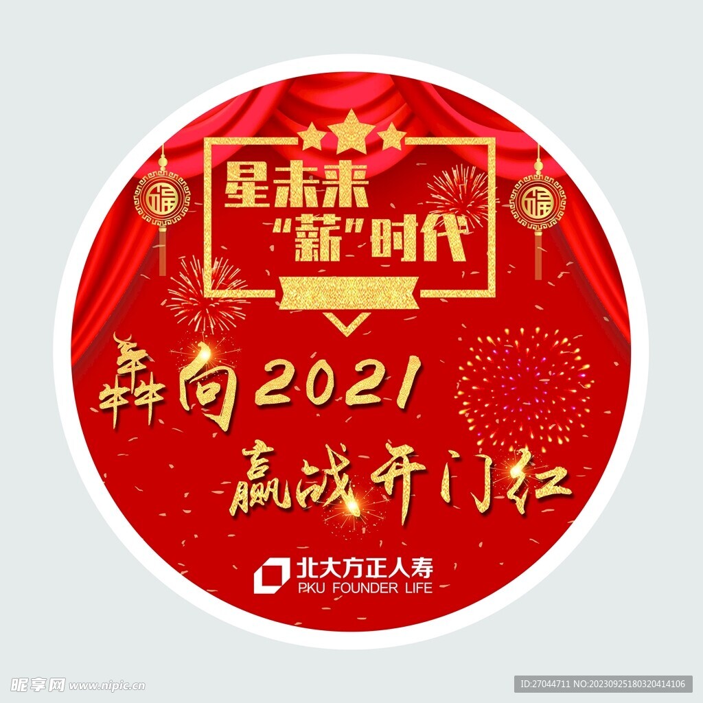 2021年开门红地贴