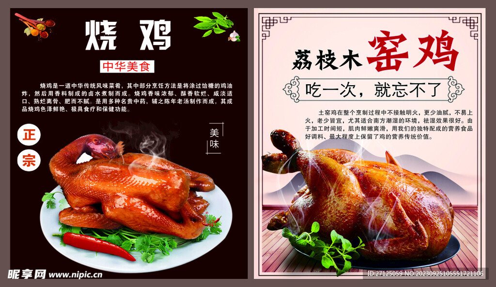 烧鸡 美食