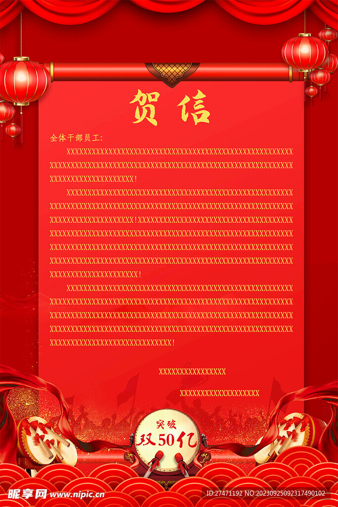 喜报