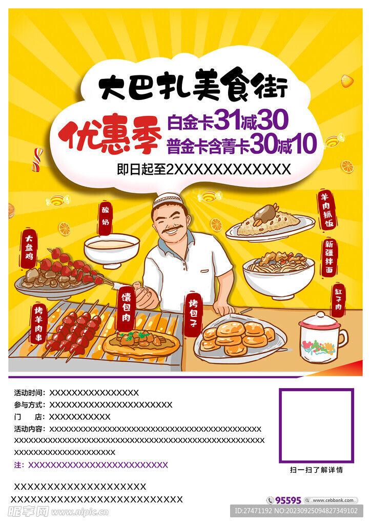 美食街漫画烧烤