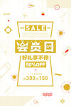 促销创意海报