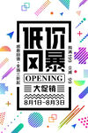 促销创意海报