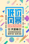 促销创意海报