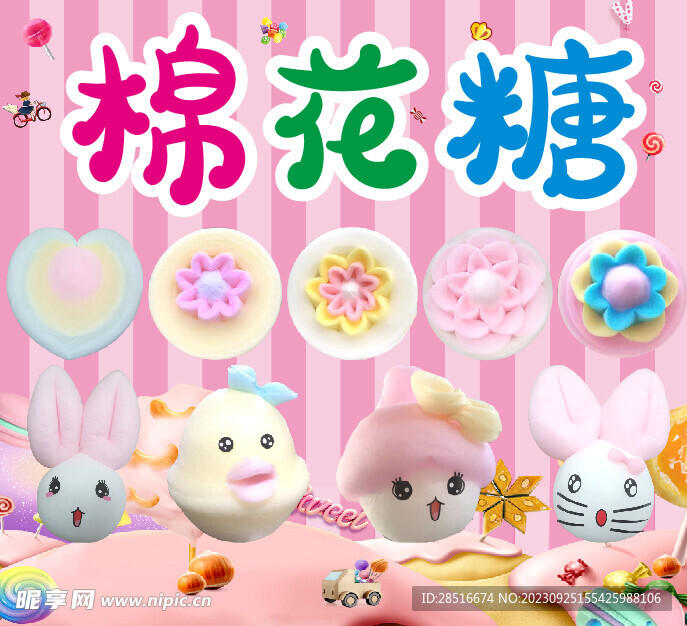 棉花糖