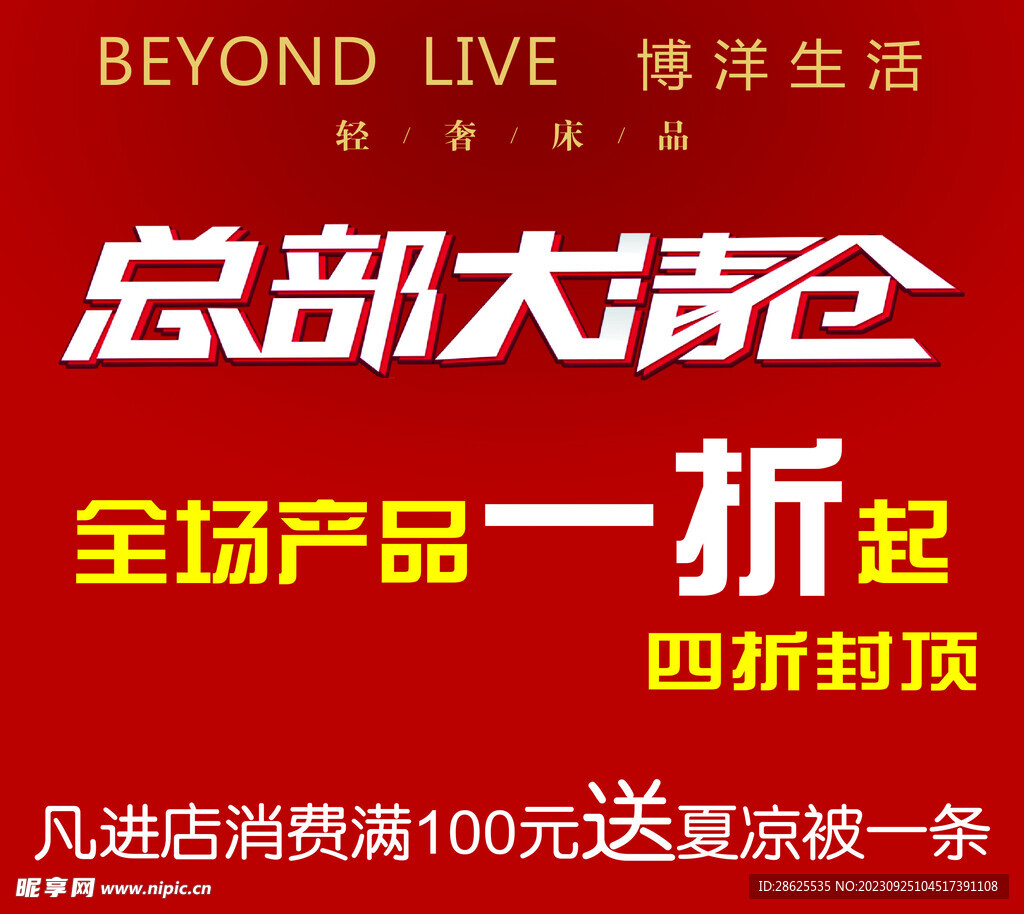 博洋生活