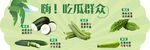 吃瓜群众