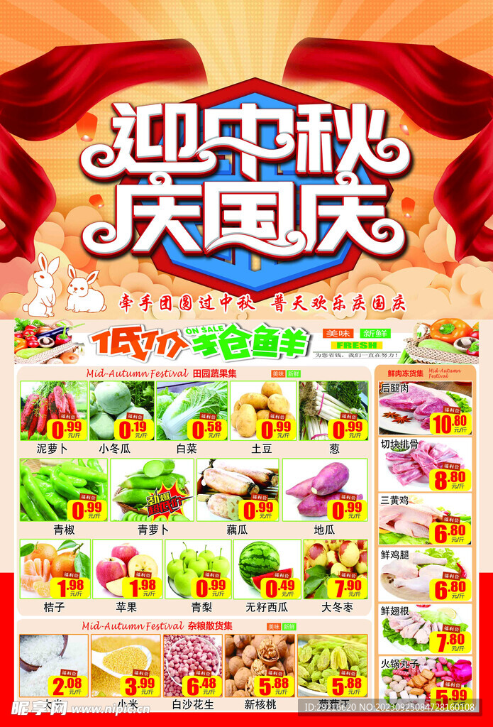 迎中秋 庆国庆