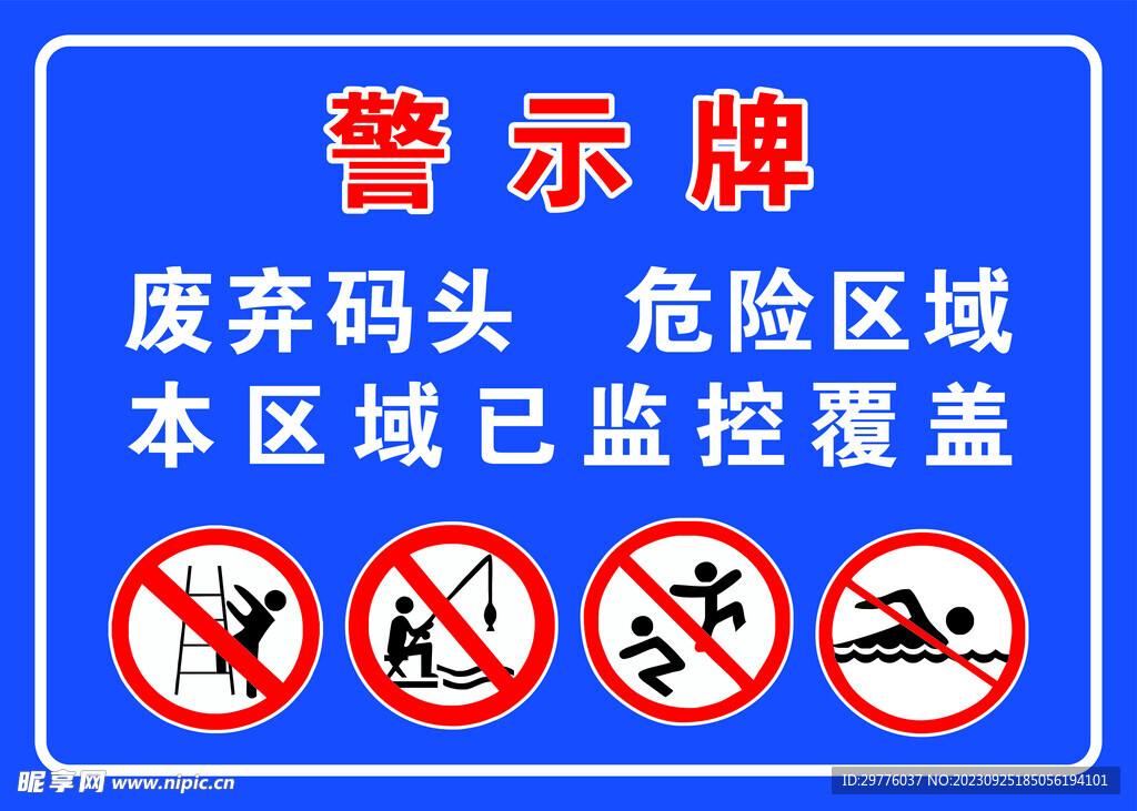 警示牌