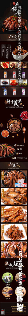 食品详情页  美食   电商 
