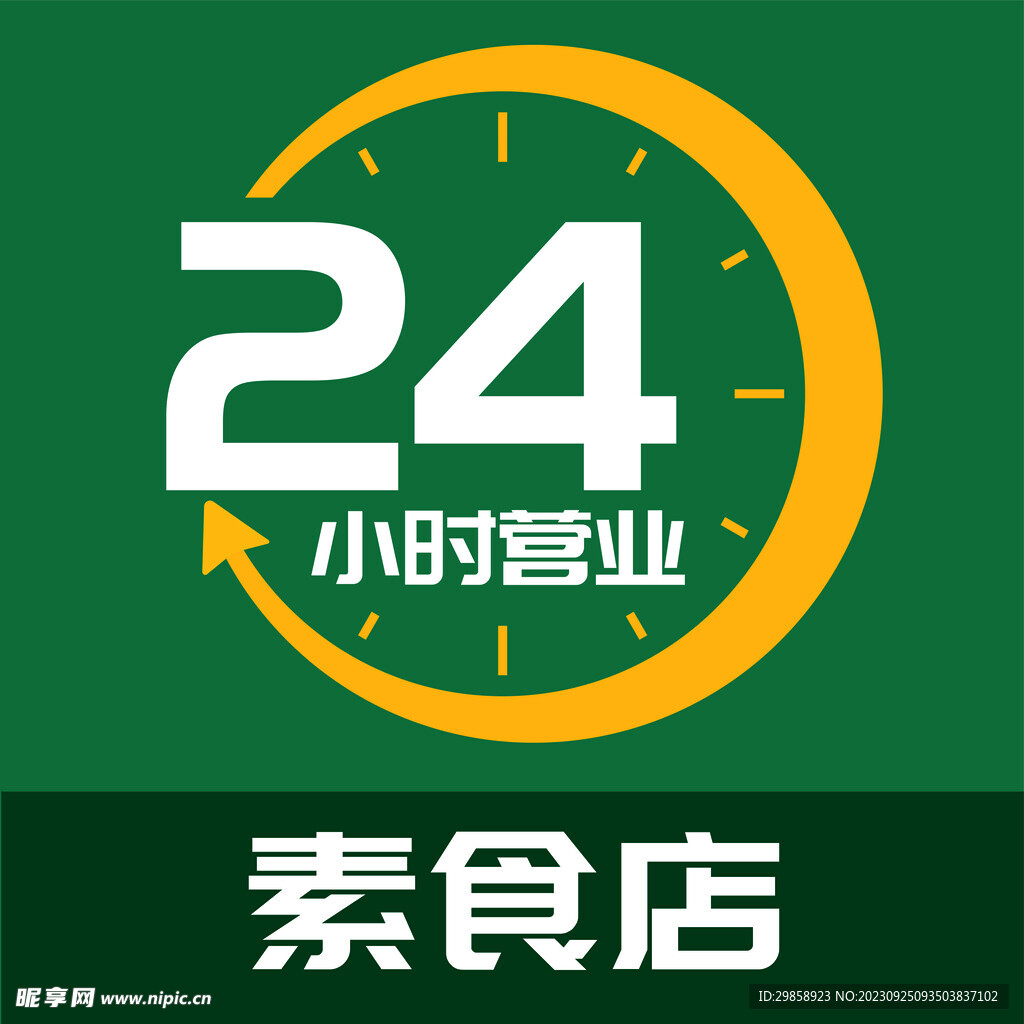 24小时标