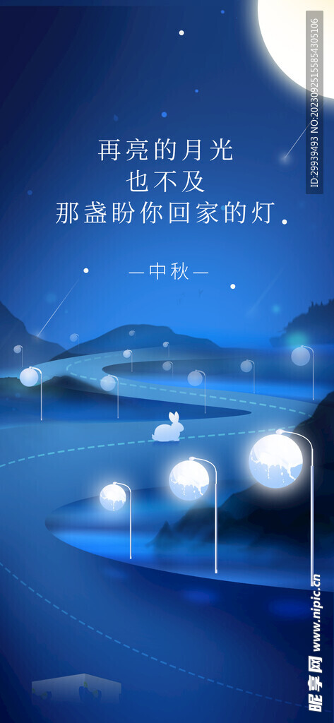 中秋海报设计