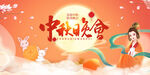 中秋晚会