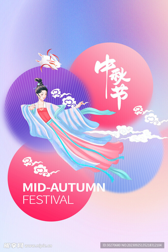中秋海报