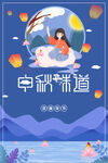 中秋海报