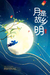 中秋节