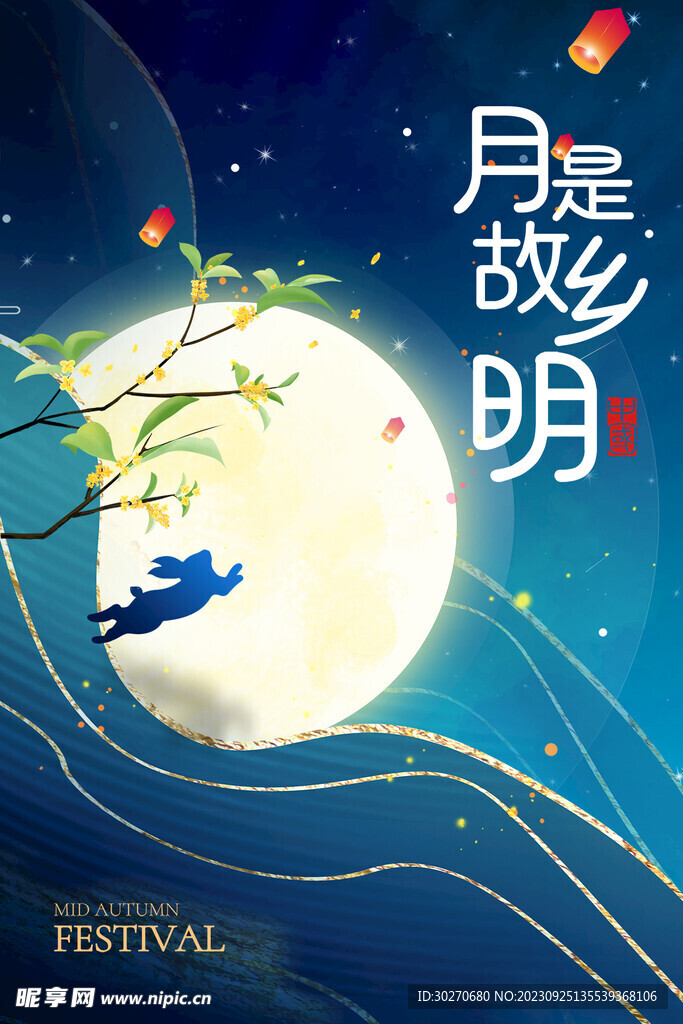 中秋节