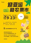 助农集市海报