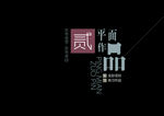 作品集
