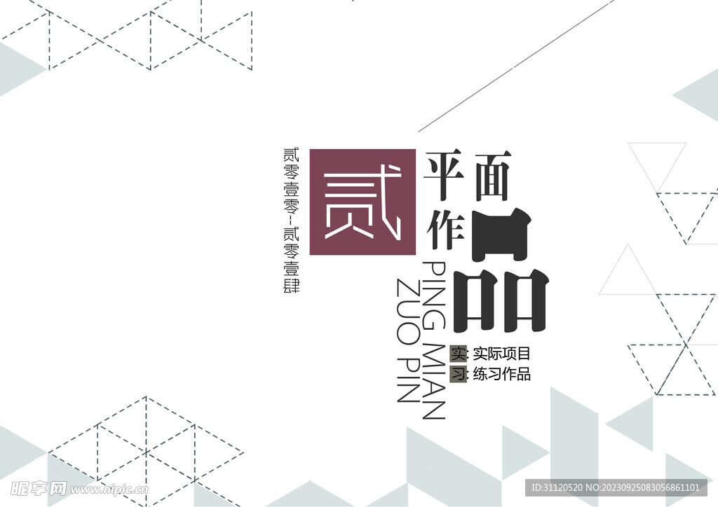 作品集
