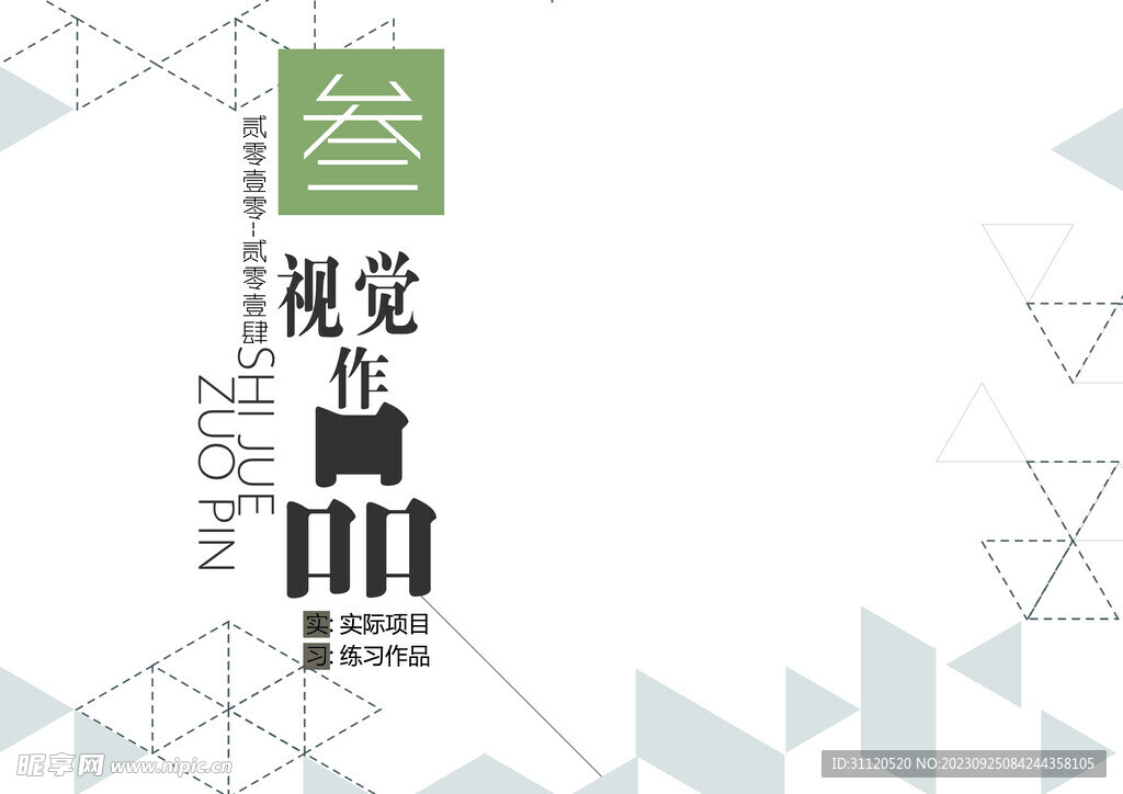 作品集