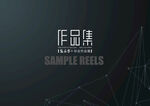 作品集