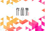 作品集