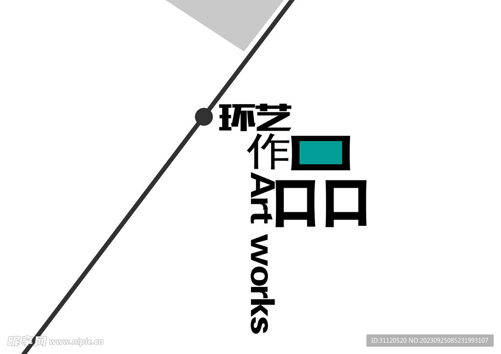 作品集