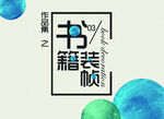 作品集