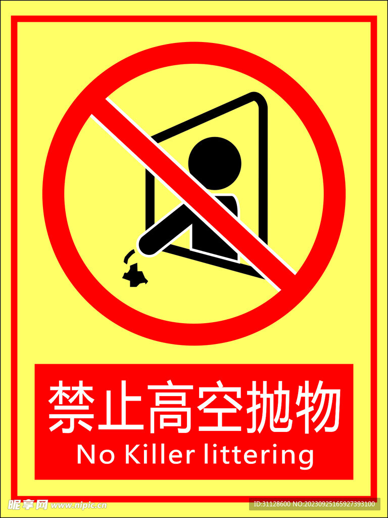 高空抛物 