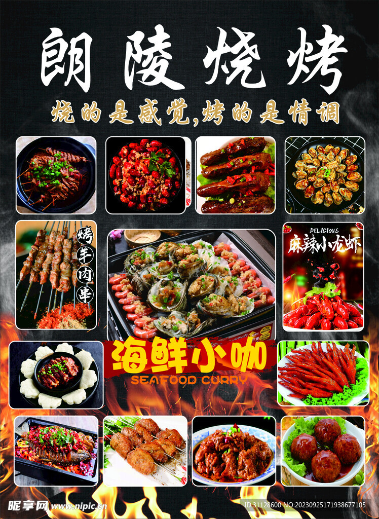  烧烤海报