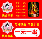 串香 一元一串  热卤串串