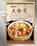 大烩菜