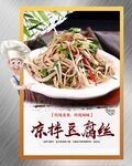 拌豆腐丝