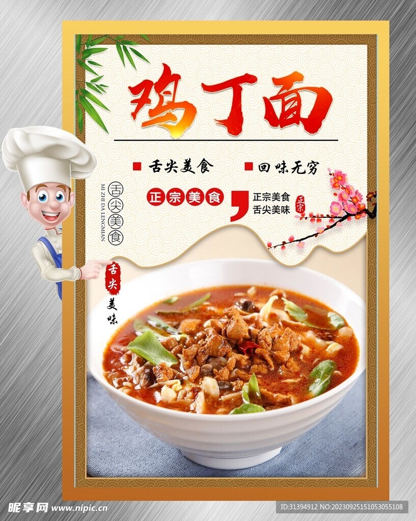 鸡丁面