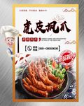 虎皮凤爪