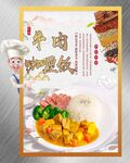牛肉咖喱饭