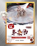 羊杂汤