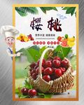 樱桃