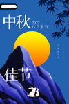 中秋节