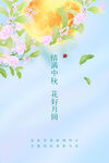中秋节