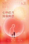 中秋节
