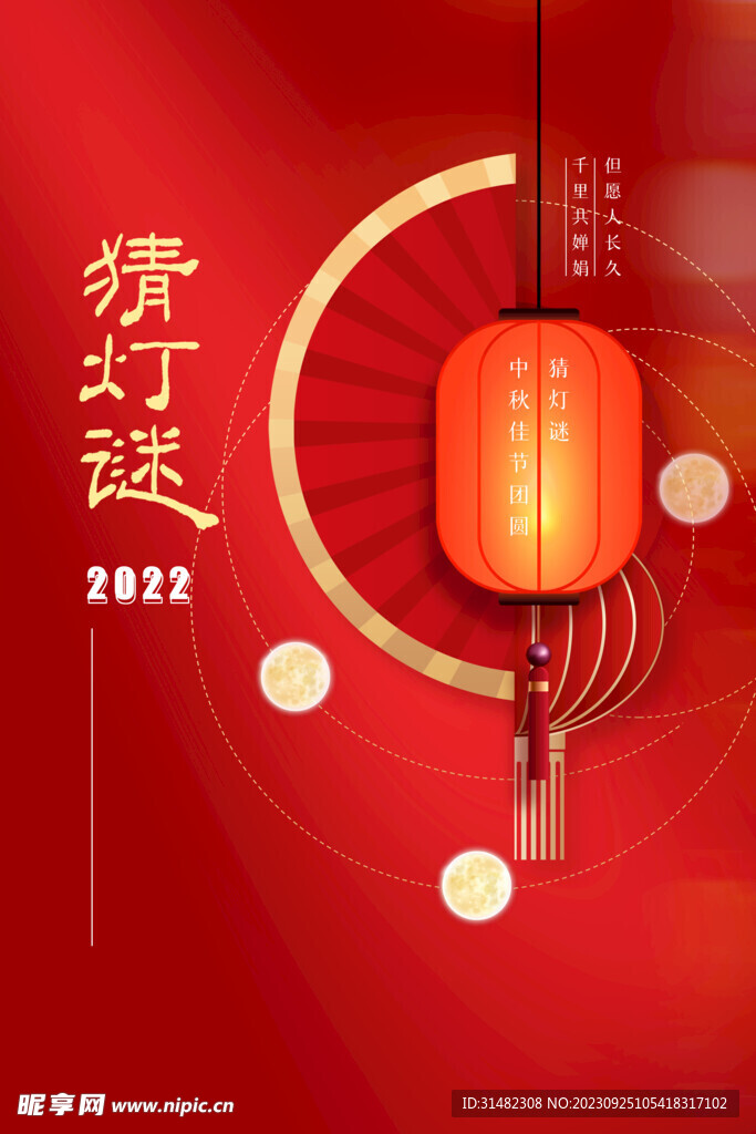 中秋节