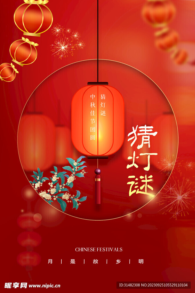 中秋节