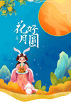 中秋节